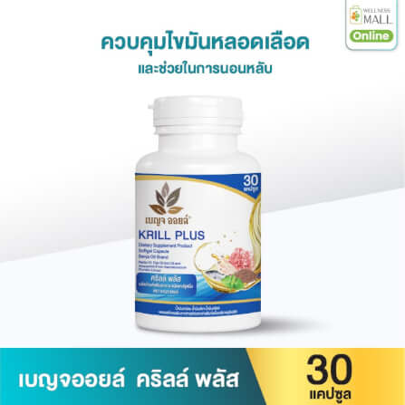 เบญจออยล์ คริลล์ พลัส 30 แคปซูล_0